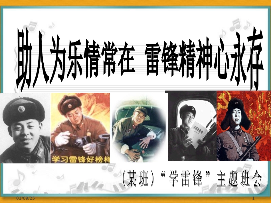 精品PPT_学雷锋主题班会_第1页