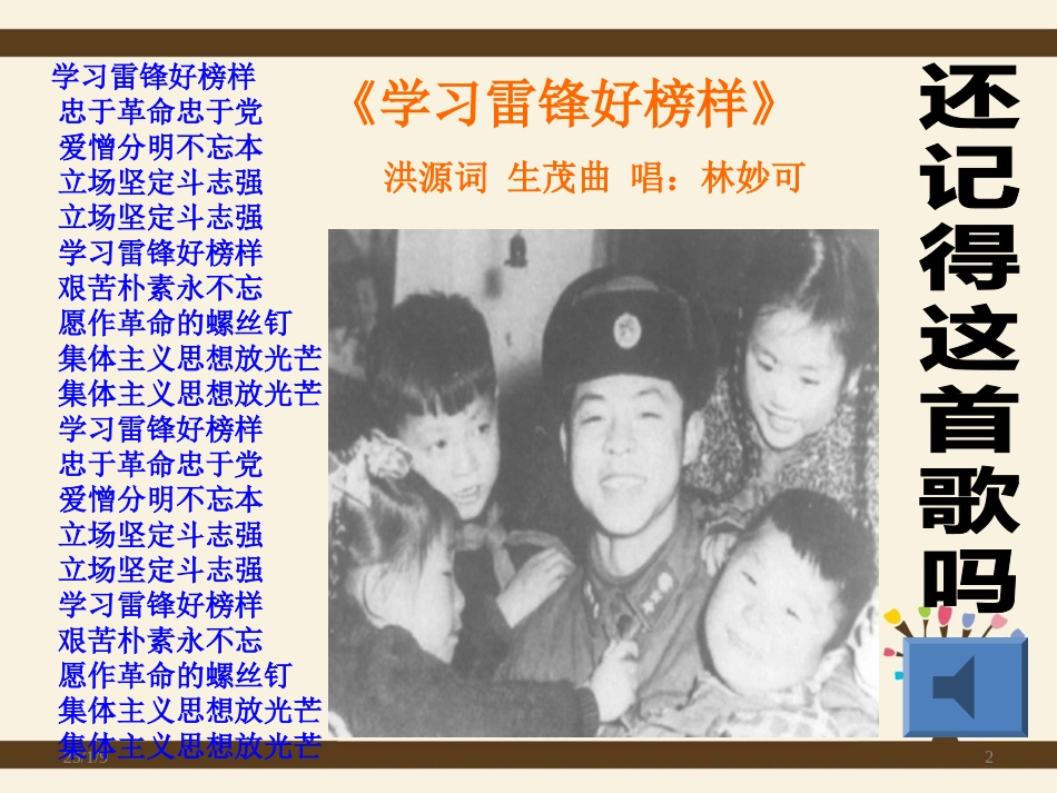 精品PPT_学雷锋主题班会_第2页