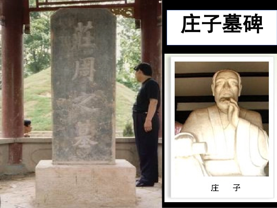 《庄子》故事两则0_第2页