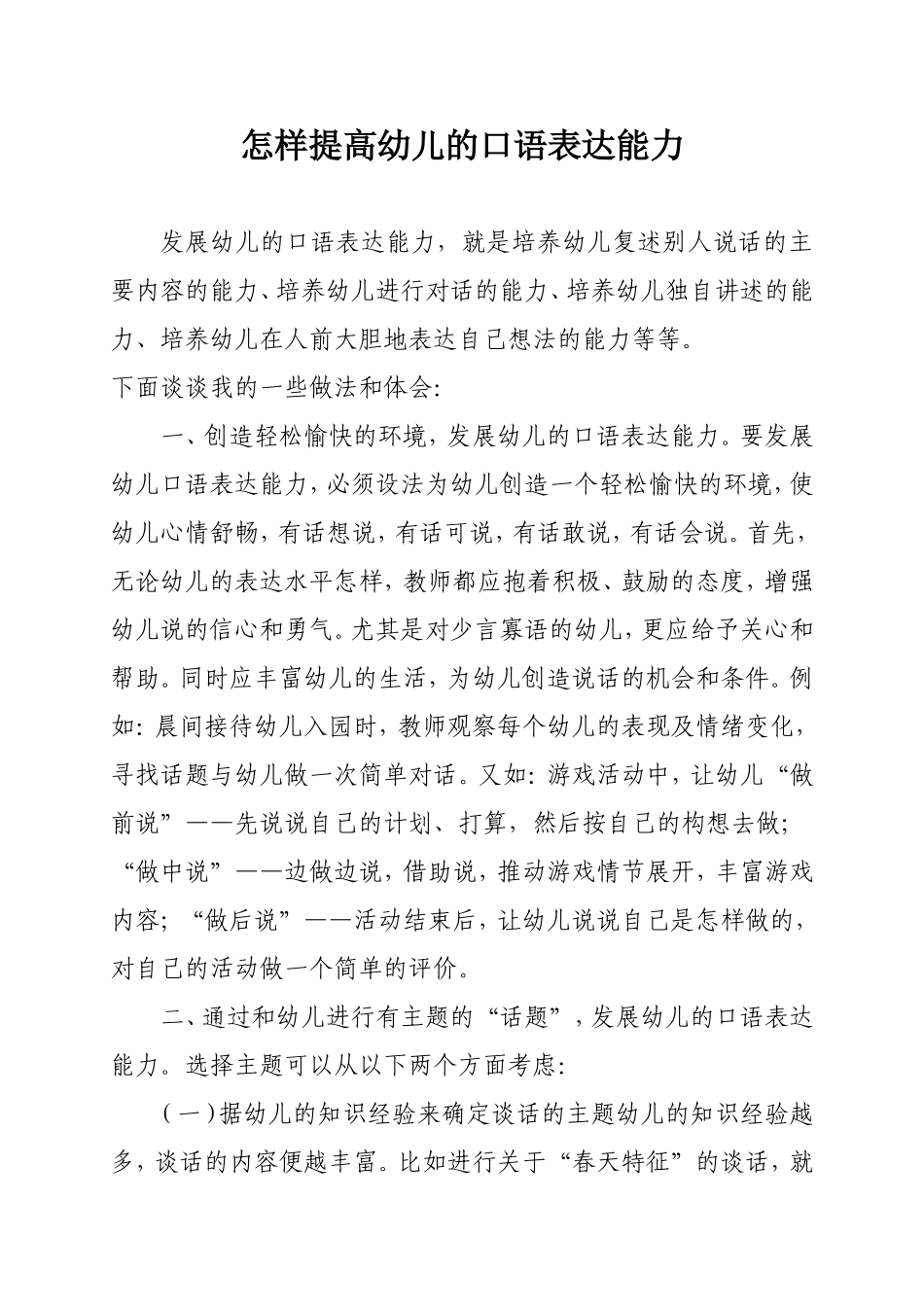 怎样提高幼儿的口语表达能力_第1页