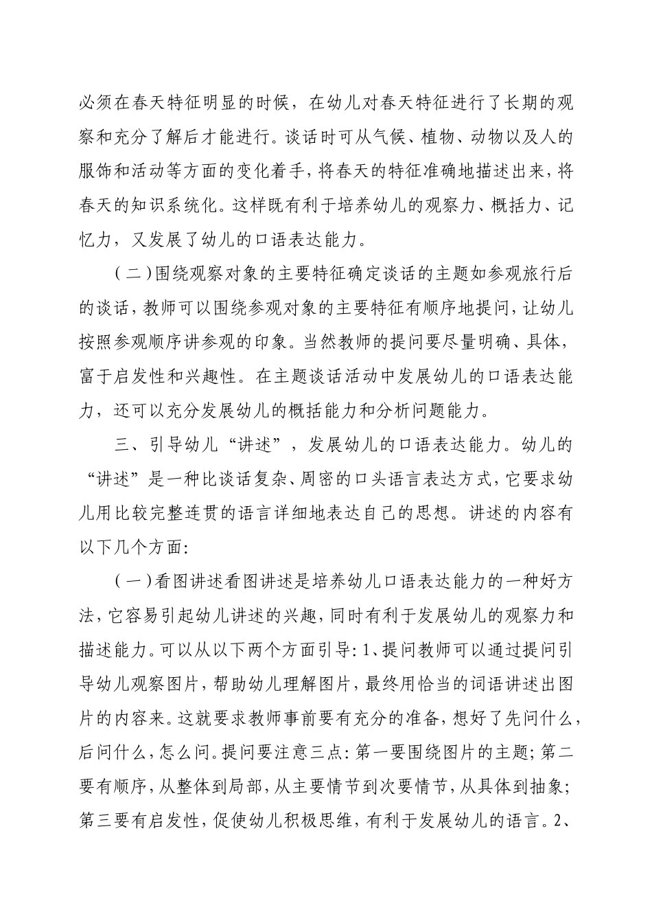 怎样提高幼儿的口语表达能力_第2页