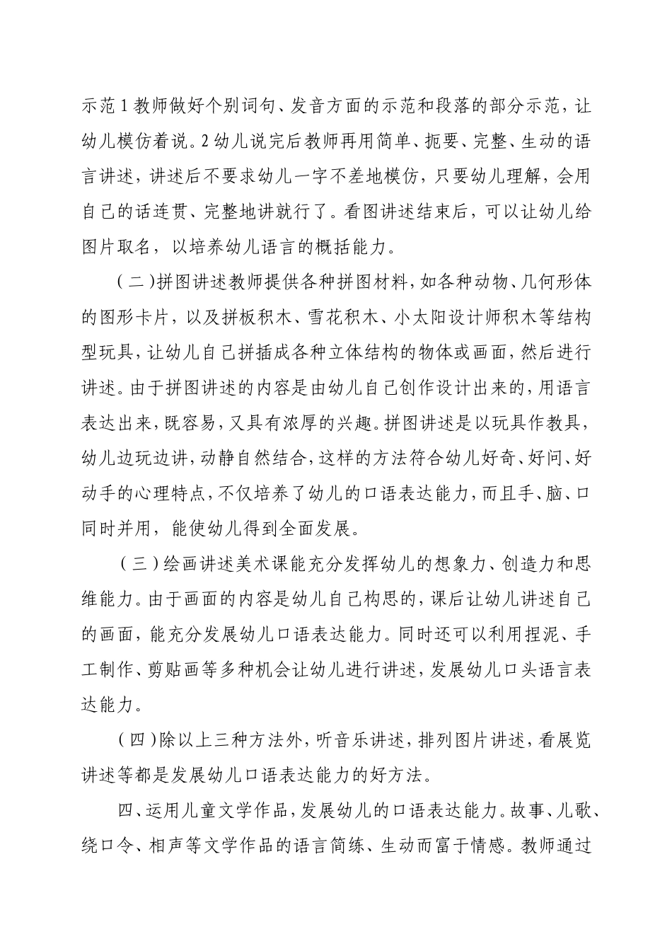 怎样提高幼儿的口语表达能力_第3页