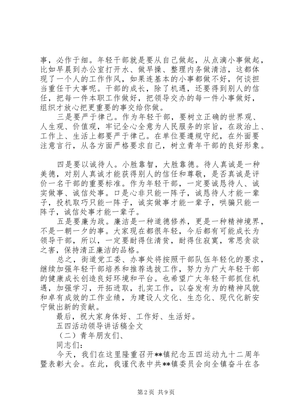 五四活动领导讲话发言稿全文_第2页