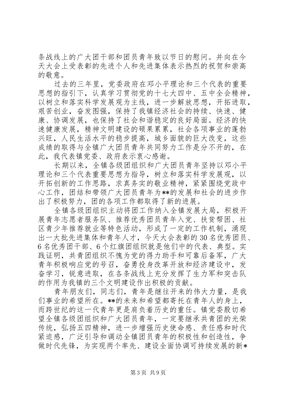 五四活动领导讲话发言稿全文_第3页