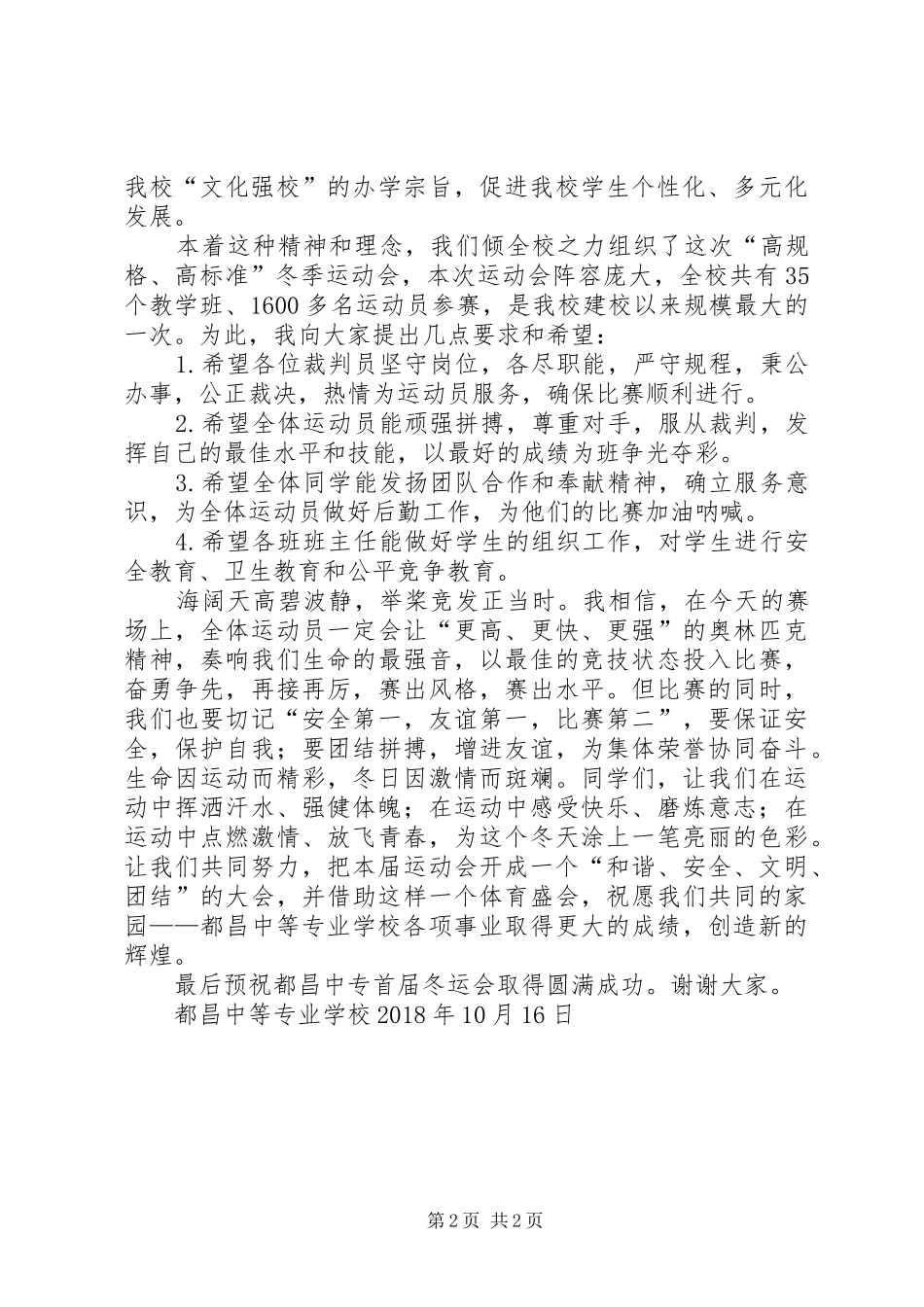 20XX年冬运会开幕式校长讲话发言稿_第2页