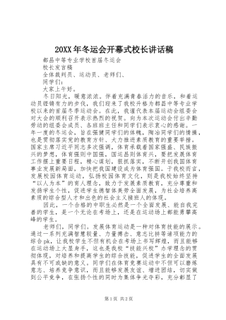 20XX年冬运会开幕式校长讲话发言稿