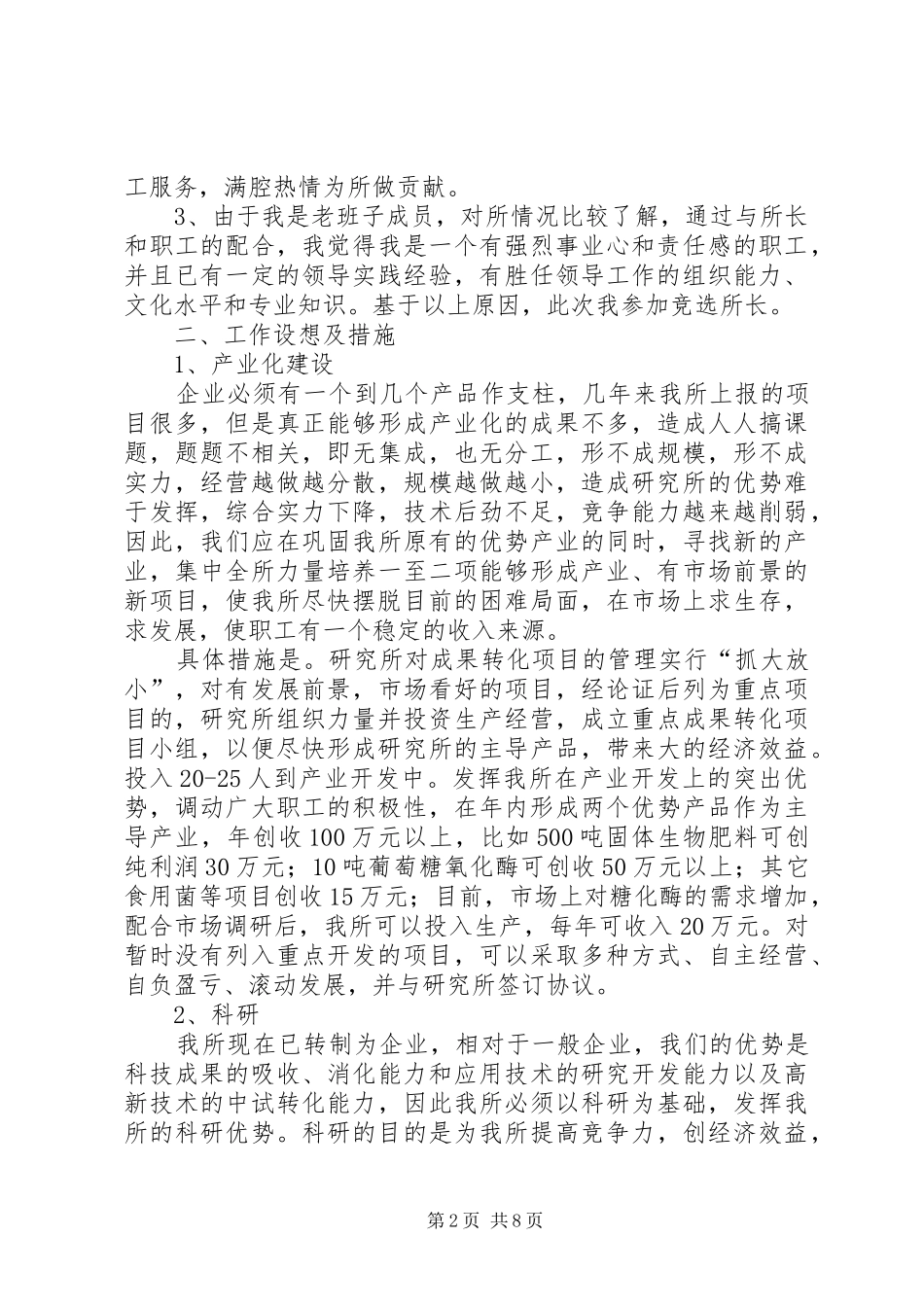科研所所长竞职演讲稿_第2页