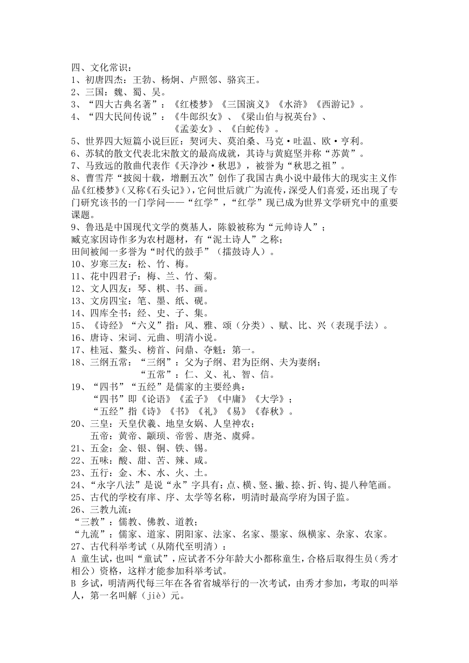 语文文学常识4_第1页