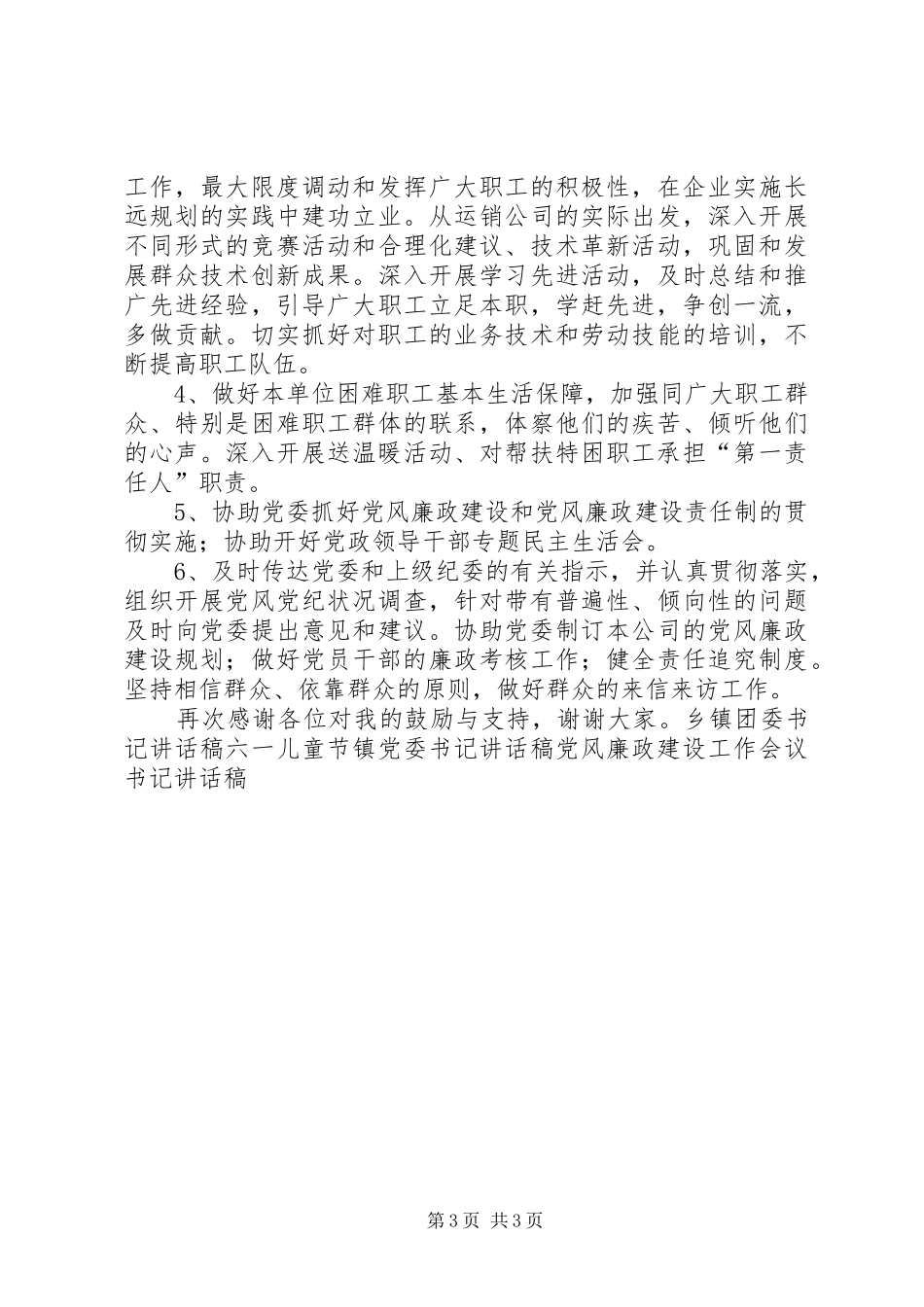 纪委书记的讲话发言稿_第3页