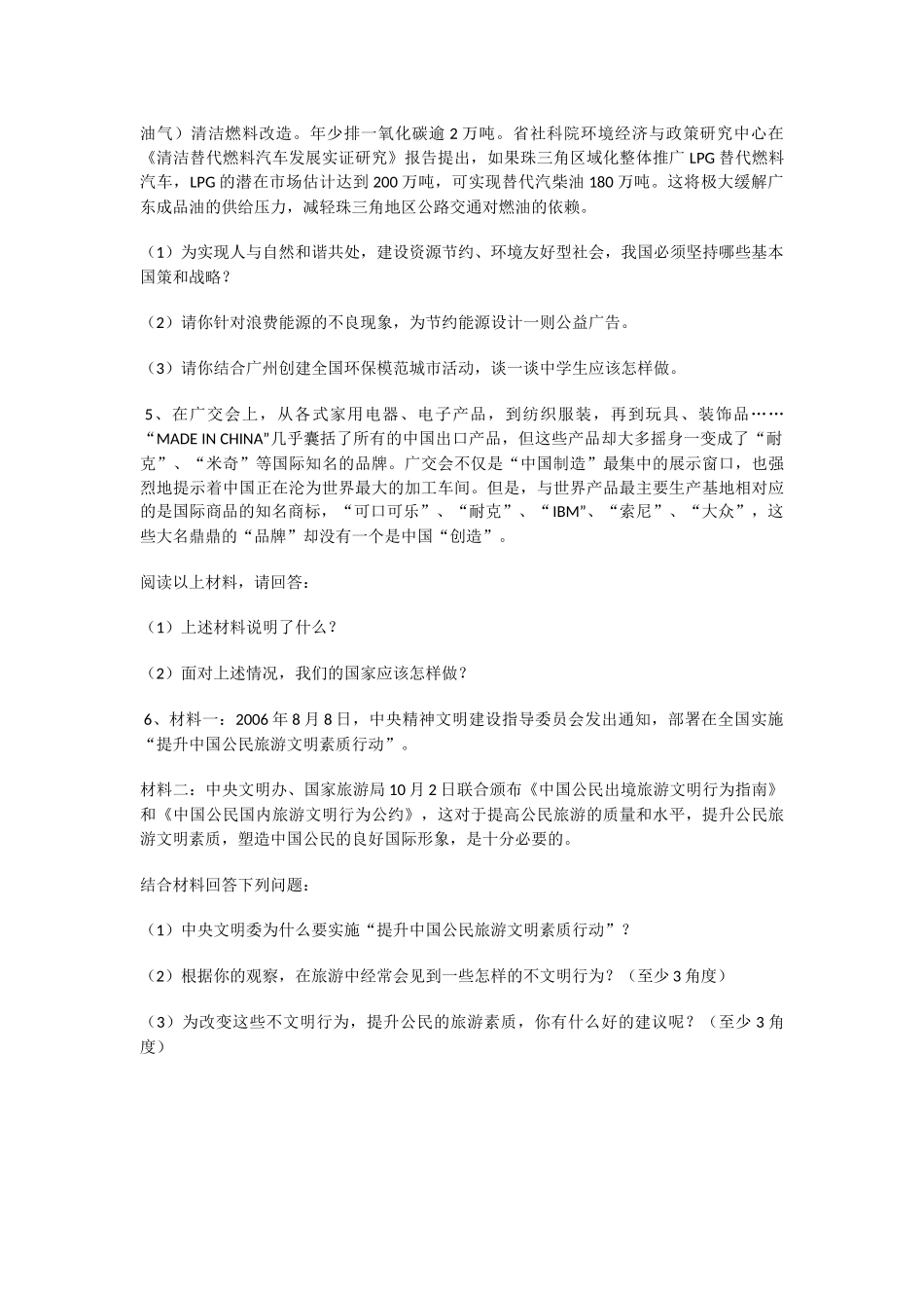 九年级思想品德期末复习试题(一）_第2页