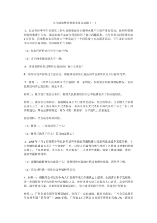 九年级思想品德期末复习试题(一）