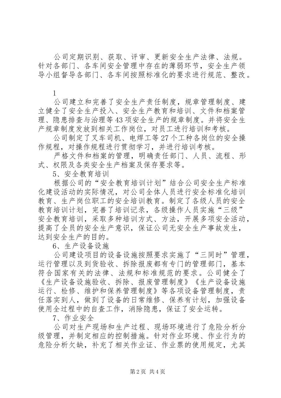 XX企业安全生产标准化现场评审首次会议讲话发言稿_第2页
