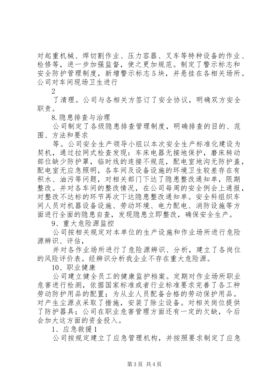 XX企业安全生产标准化现场评审首次会议讲话发言稿_第3页