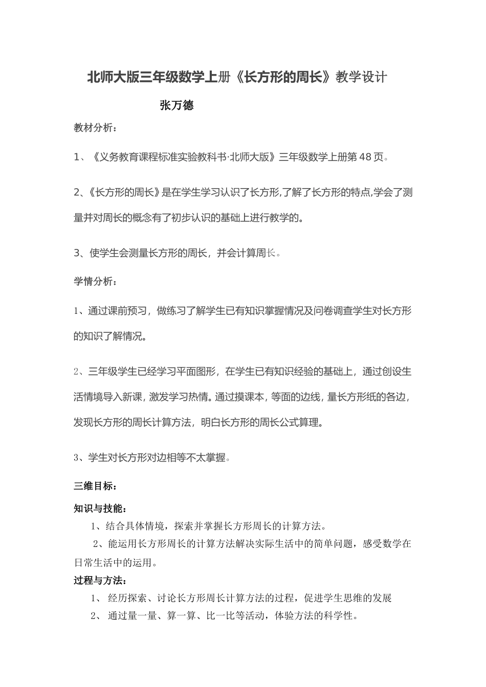 长方形的周长文档(4)_第1页