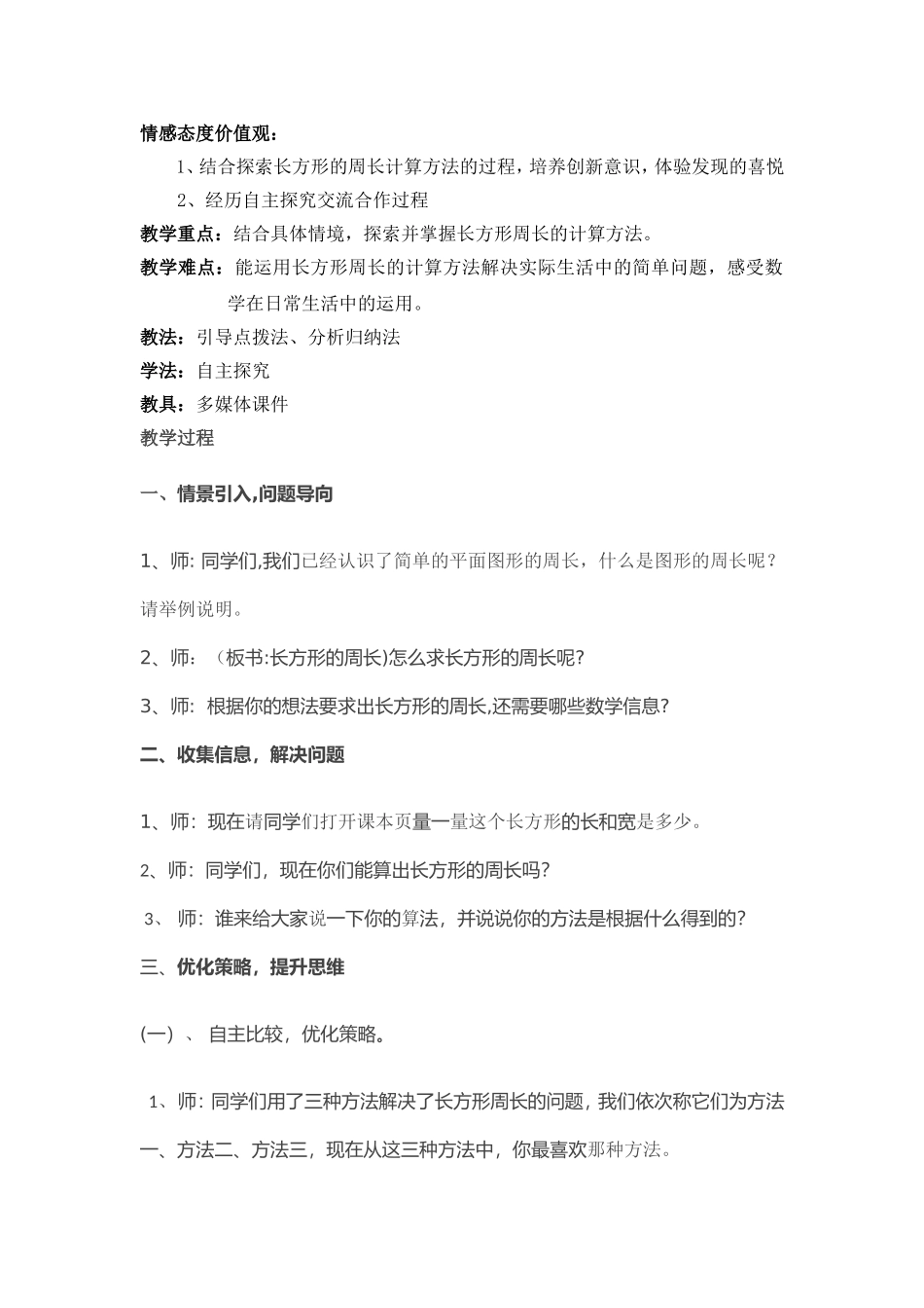 长方形的周长文档(4)_第2页