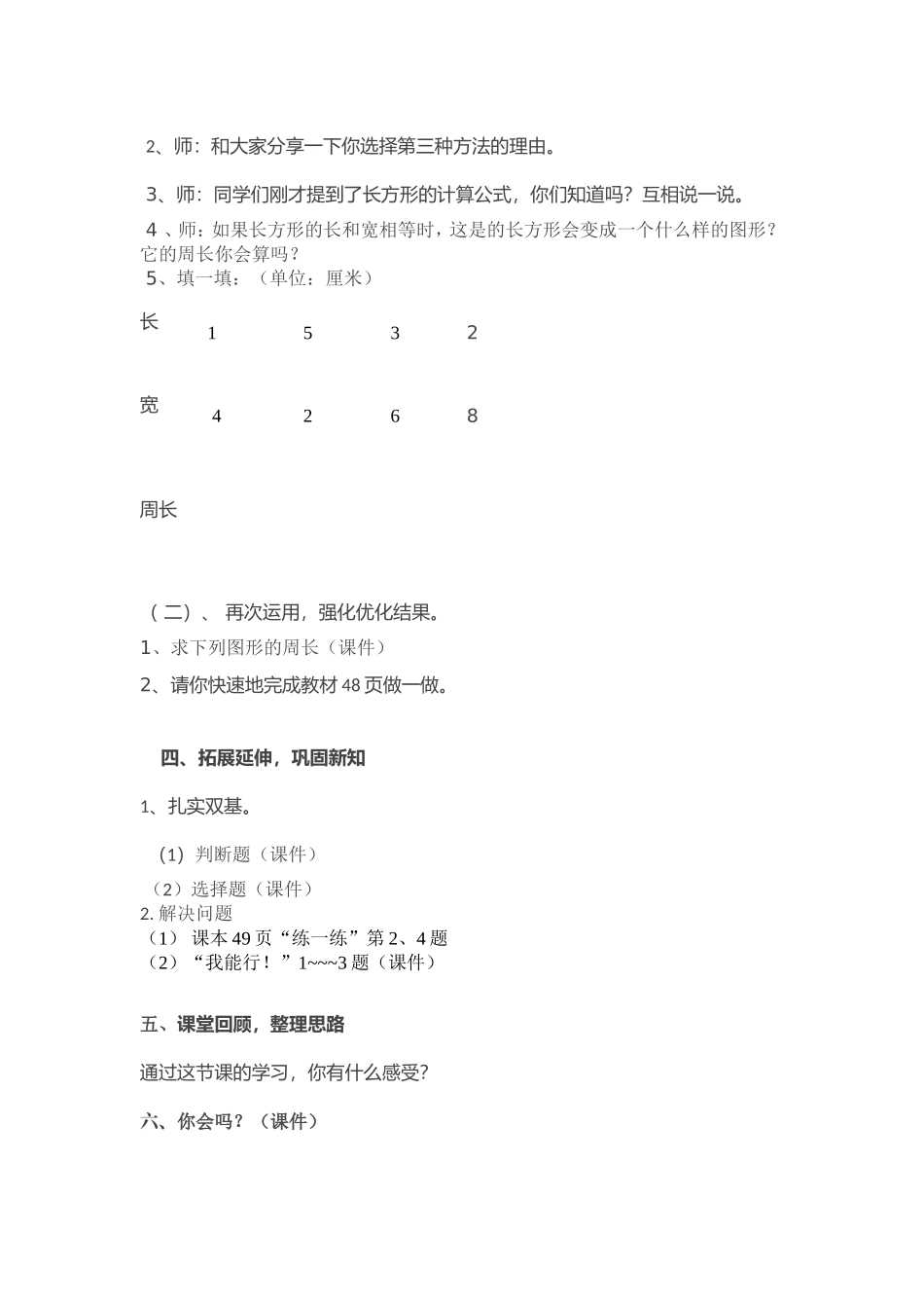 长方形的周长文档(4)_第3页