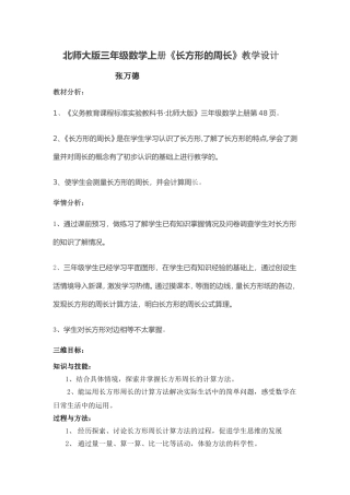 长方形的周长文档(4)