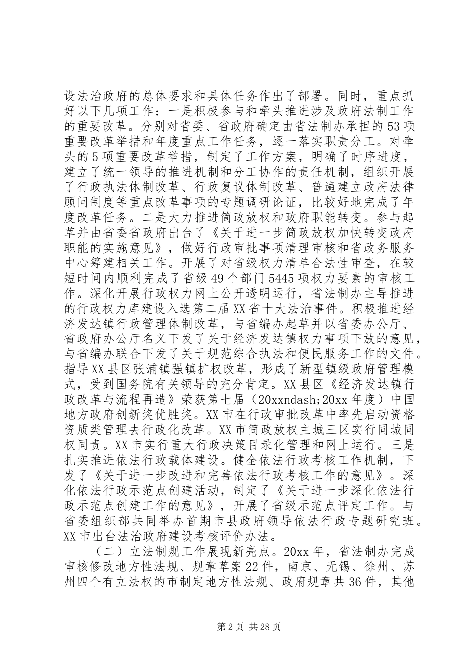 法制工作会议讲话发言稿_第2页