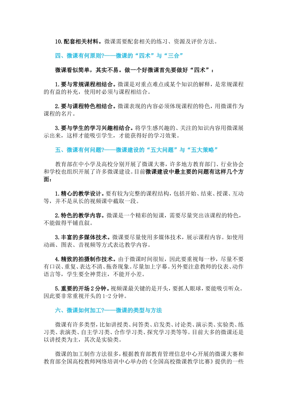 微课建设的十个问题_第3页
