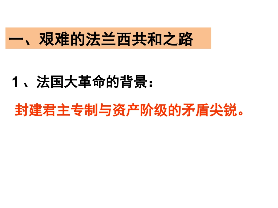 历史①必修39《资本主义政治制度在欧洲大陆的扩展》PPT课件_第3页