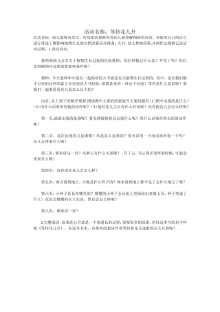 活动名称：等待花儿开