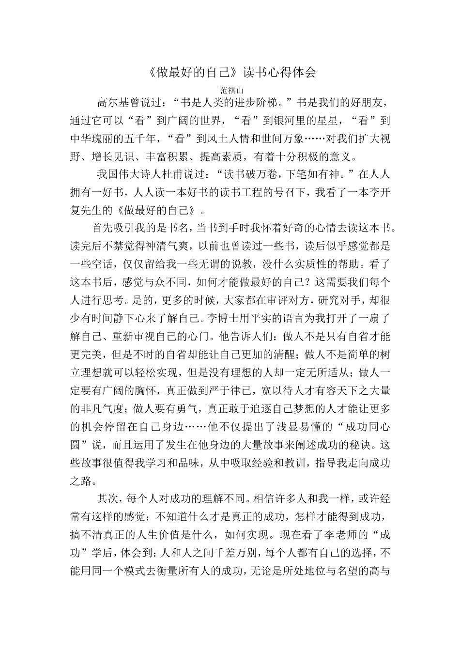 做最好的自己读书心得_第1页