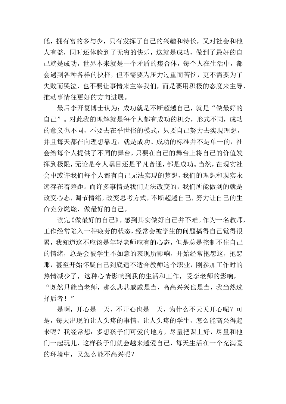 做最好的自己读书心得_第2页