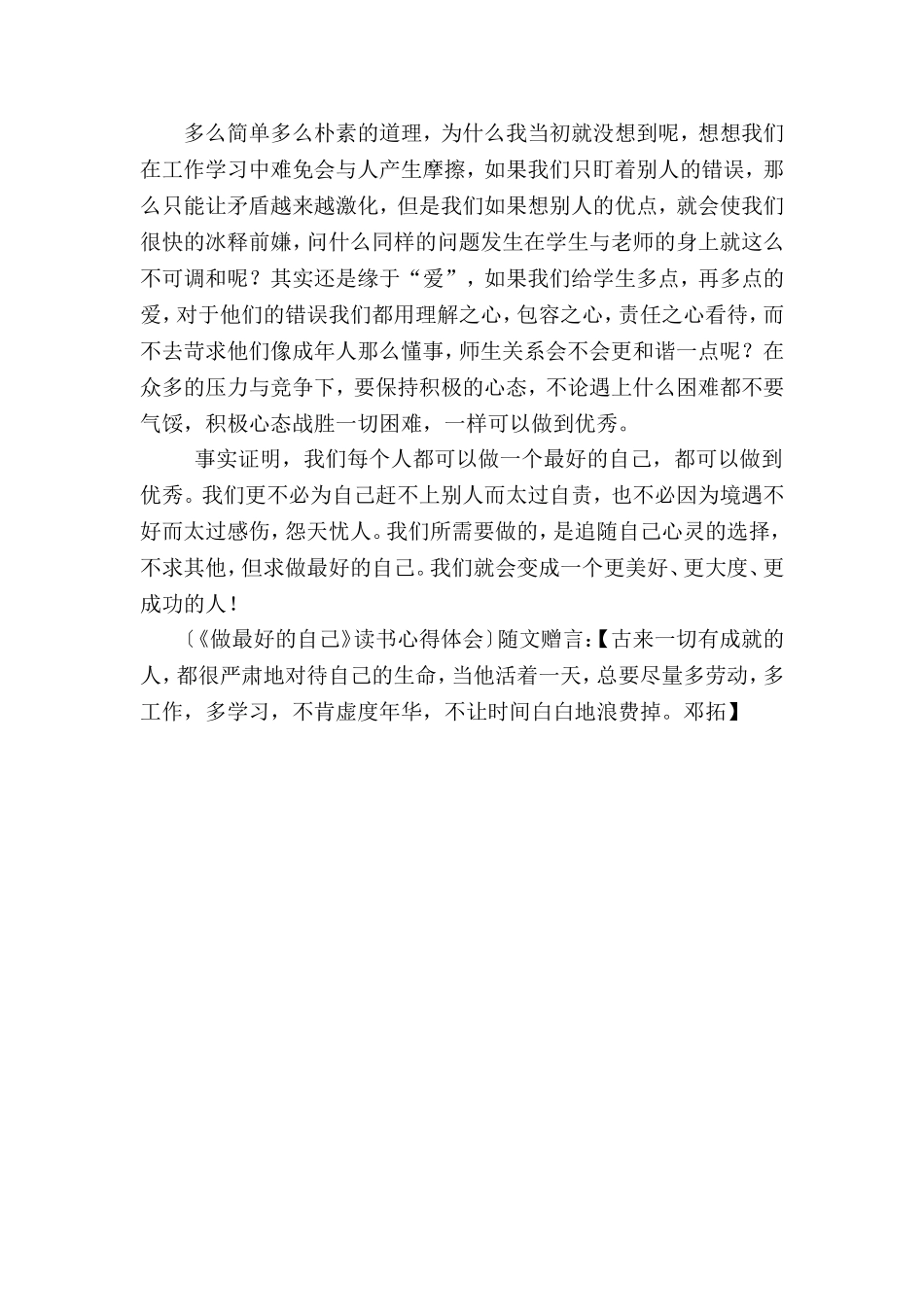 做最好的自己读书心得_第3页