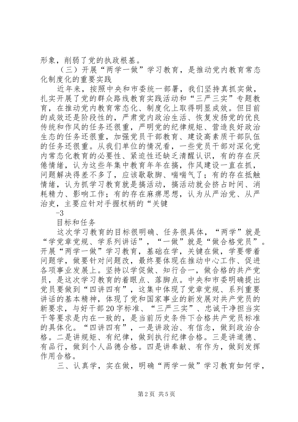 “两学一做”动员会讲话发言稿_第2页