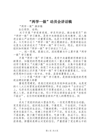 “两学一做”动员会讲话发言稿