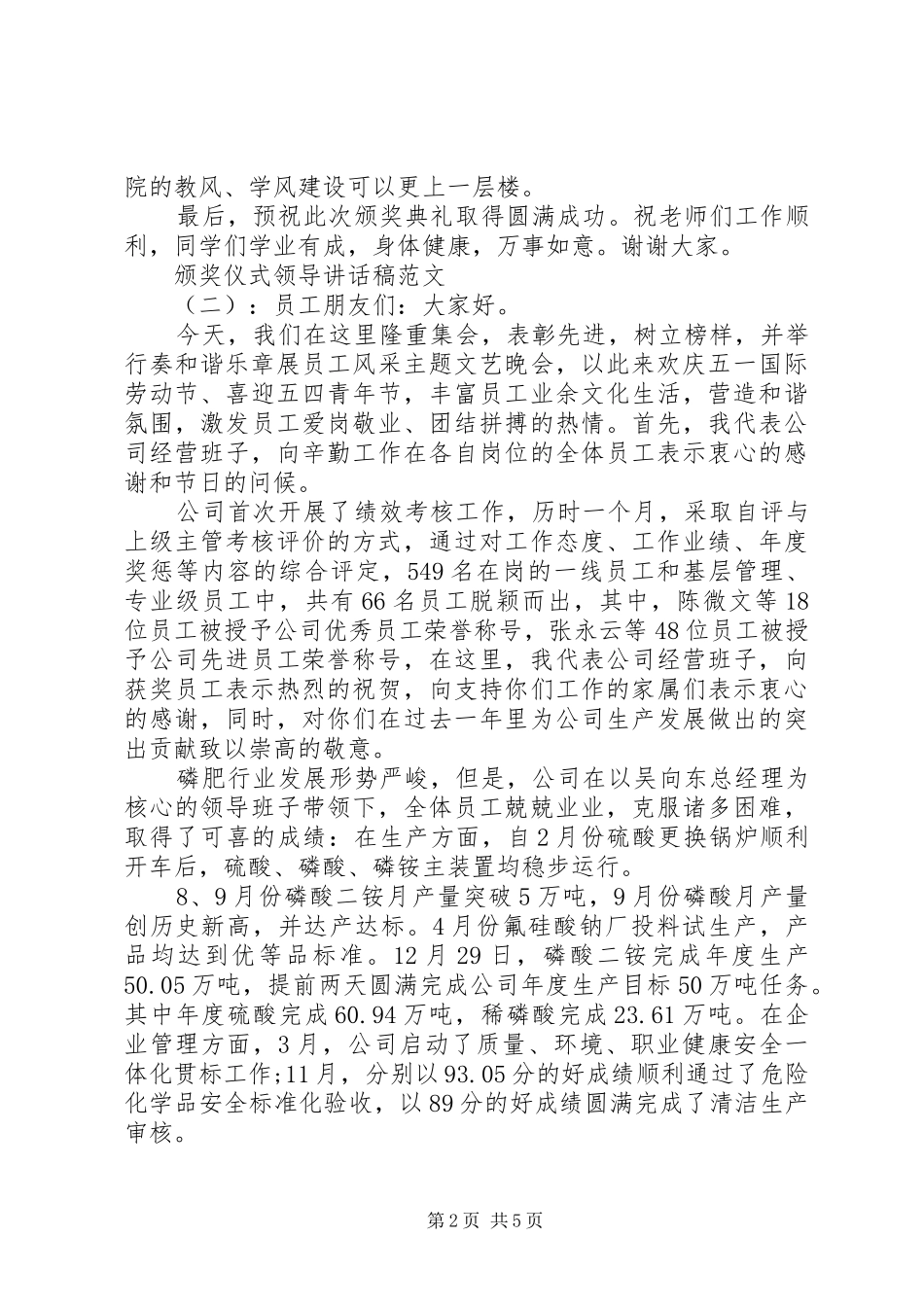 颁奖仪式领导讲话发言稿精选_第2页