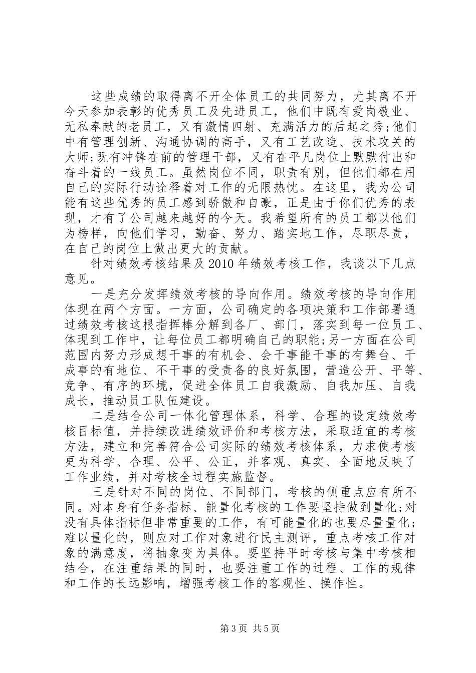 颁奖仪式领导讲话发言稿精选_第3页