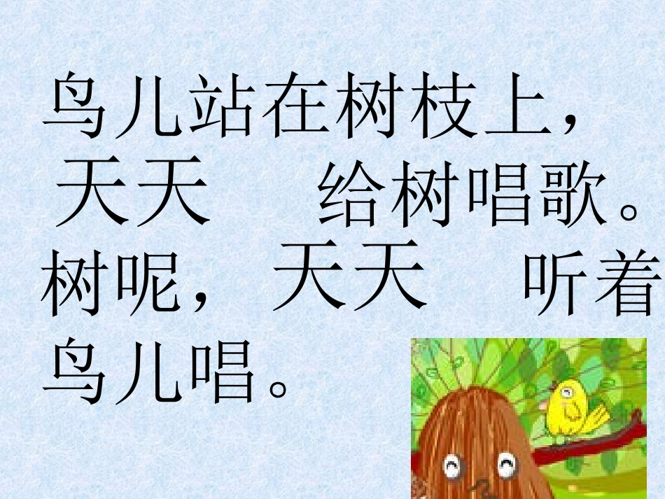 人教版小学语文四年级第七册第三单元课件11去年的树_第2页