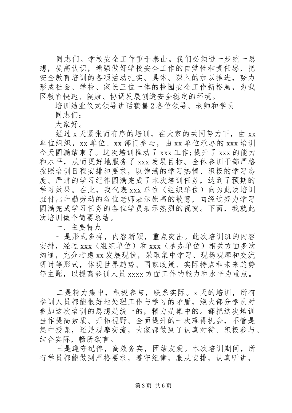 培训结业仪式领导讲话发言稿-培训结业领导讲话发言稿_第3页