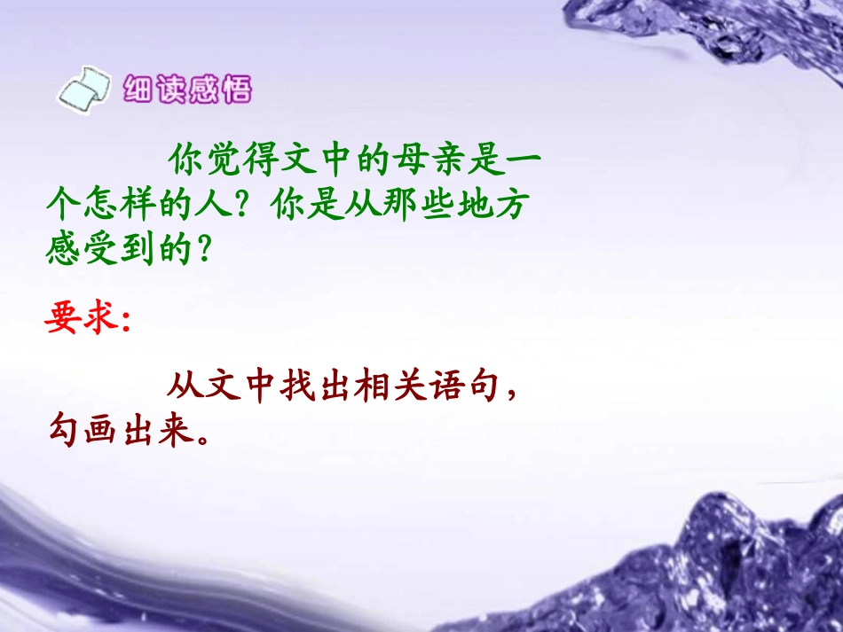 秋天的怀念PPT_第2页