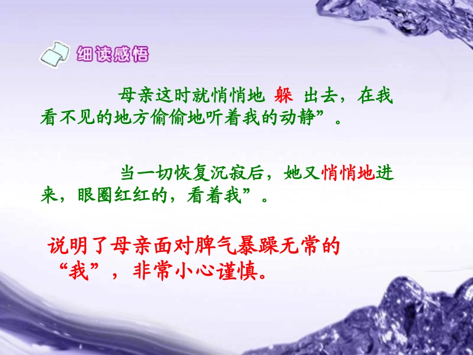 秋天的怀念PPT_第3页