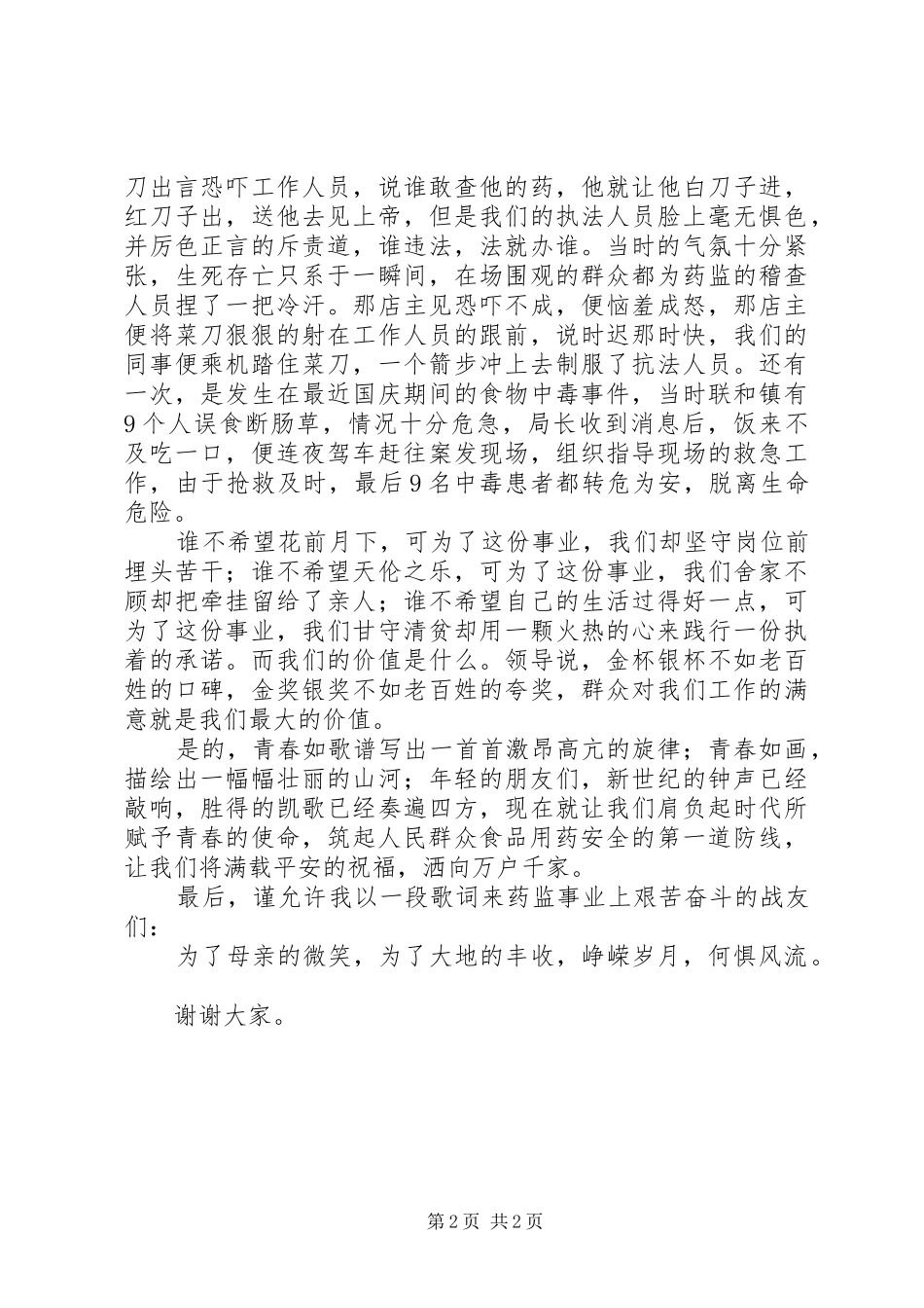 药监演讲稿-青春与使命同行_第2页