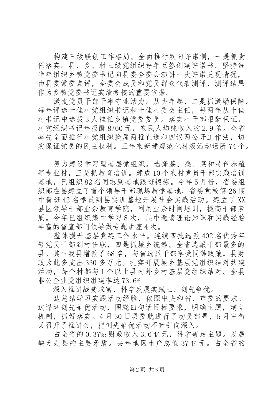 县领导党建工作及开展创先争优活动座谈会发言稿_第2页