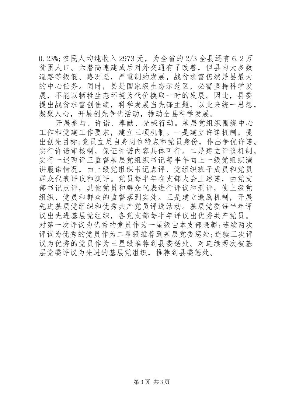 县领导党建工作及开展创先争优活动座谈会发言稿_第3页