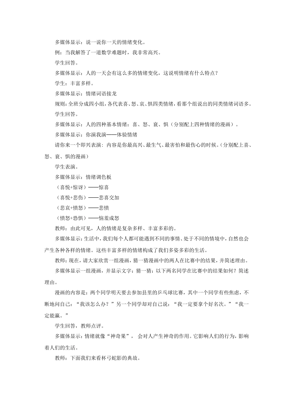 《丰富多样的情绪》教学设计_第2页