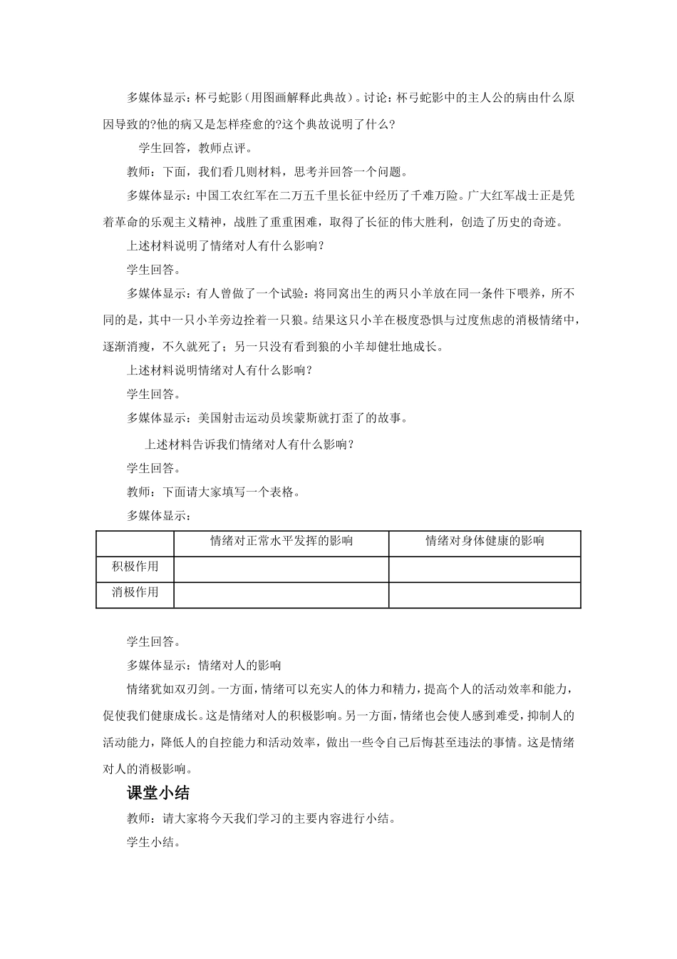 《丰富多样的情绪》教学设计_第3页