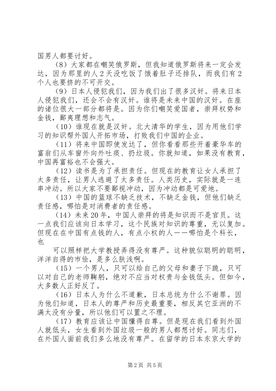 浙大教授震撼人心的演讲稿5篇范文 (2)_第2页