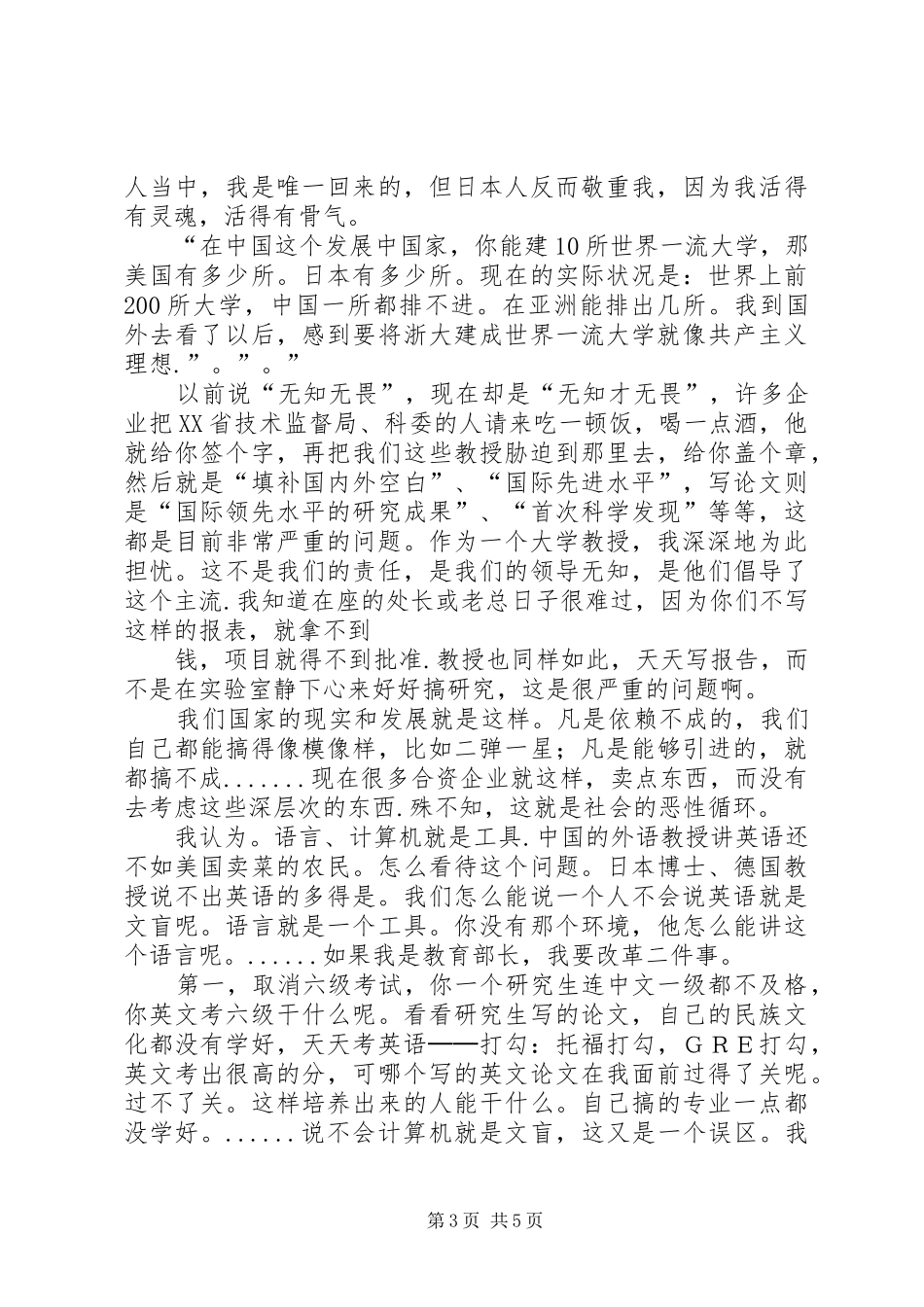 浙大教授震撼人心的演讲稿5篇范文 (2)_第3页