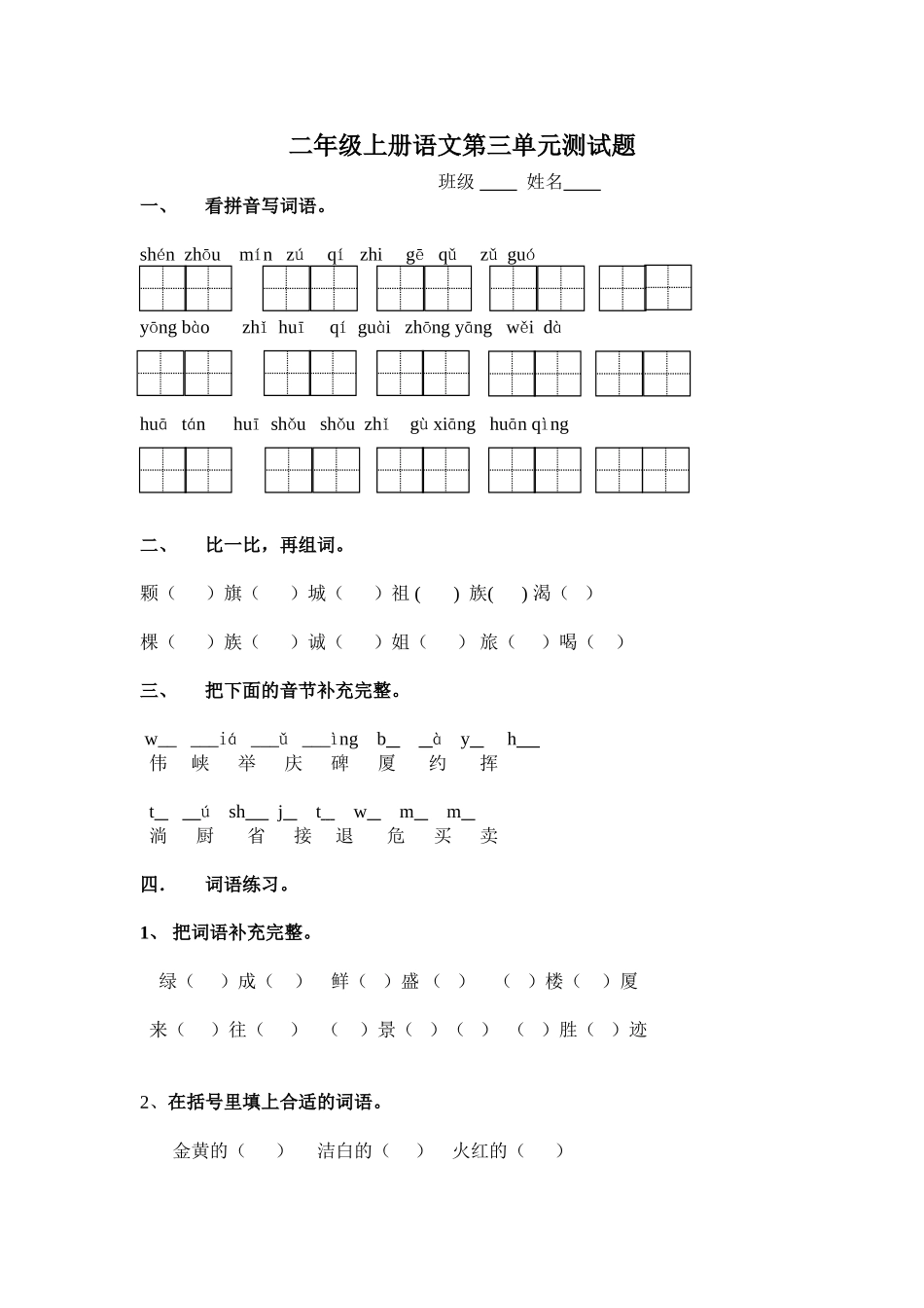 二上第三单元测试题_第1页
