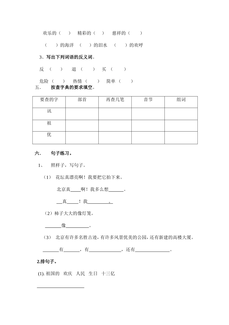 二上第三单元测试题_第2页