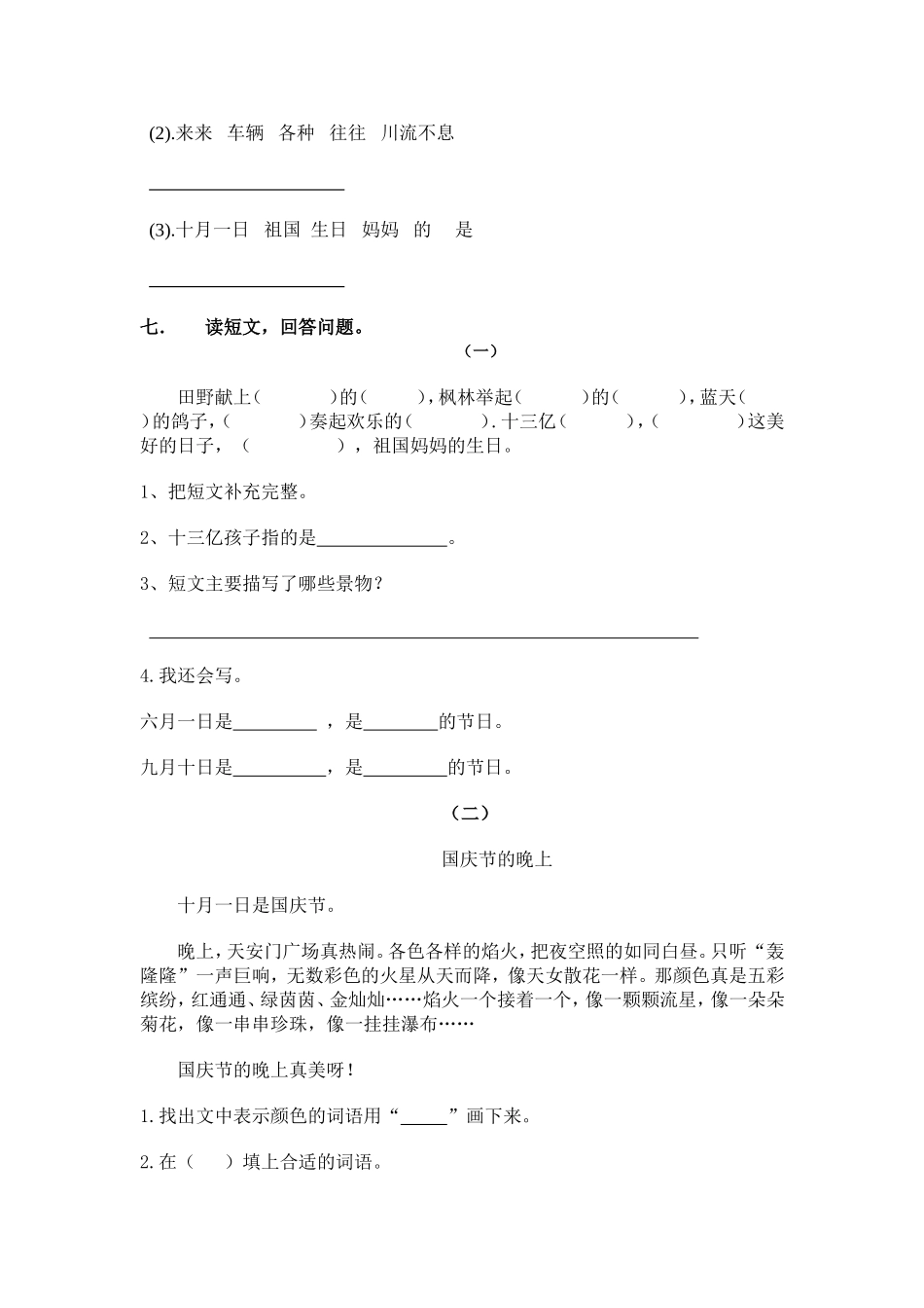 二上第三单元测试题_第3页