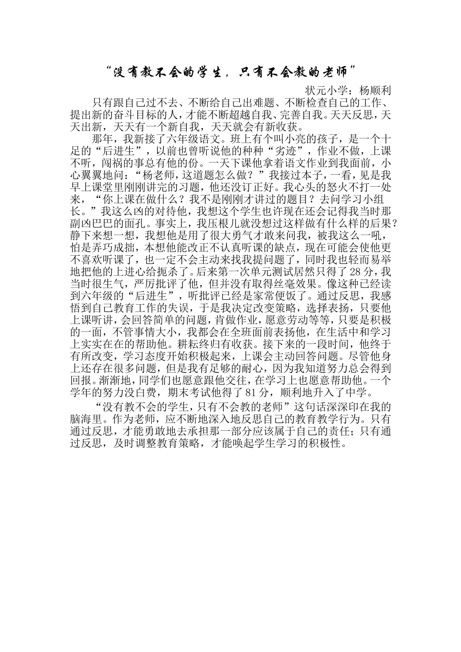 状元杨顺利--叙事研究_第1页
