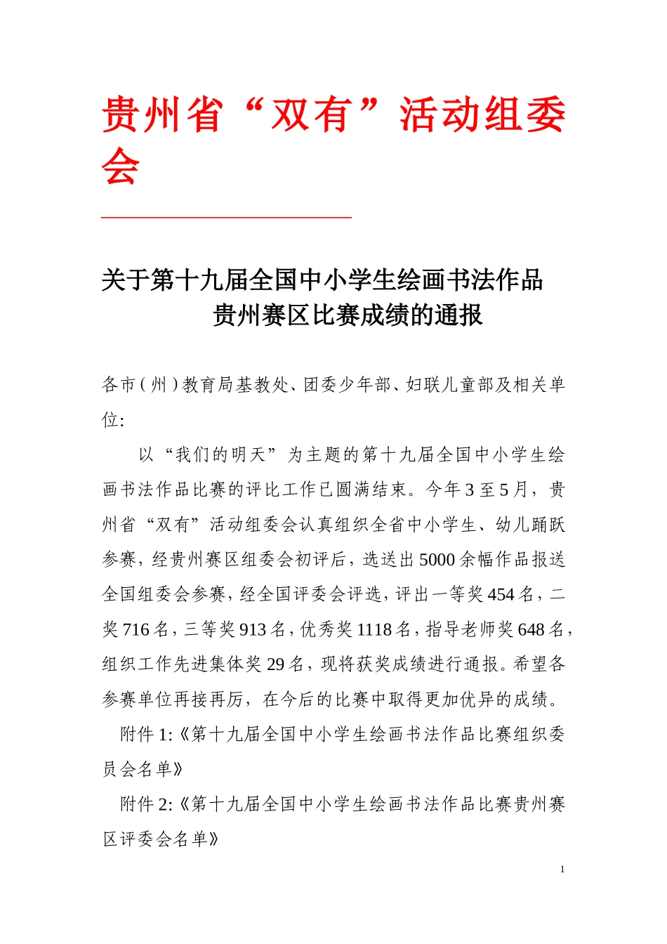 全国第十九届绘画获奖_第1页