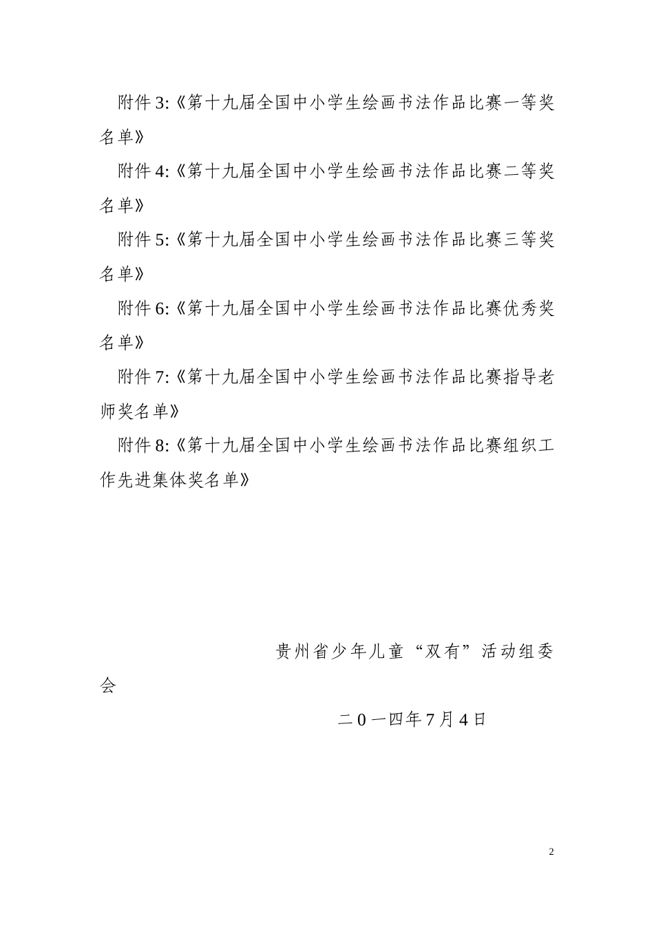 全国第十九届绘画获奖_第2页