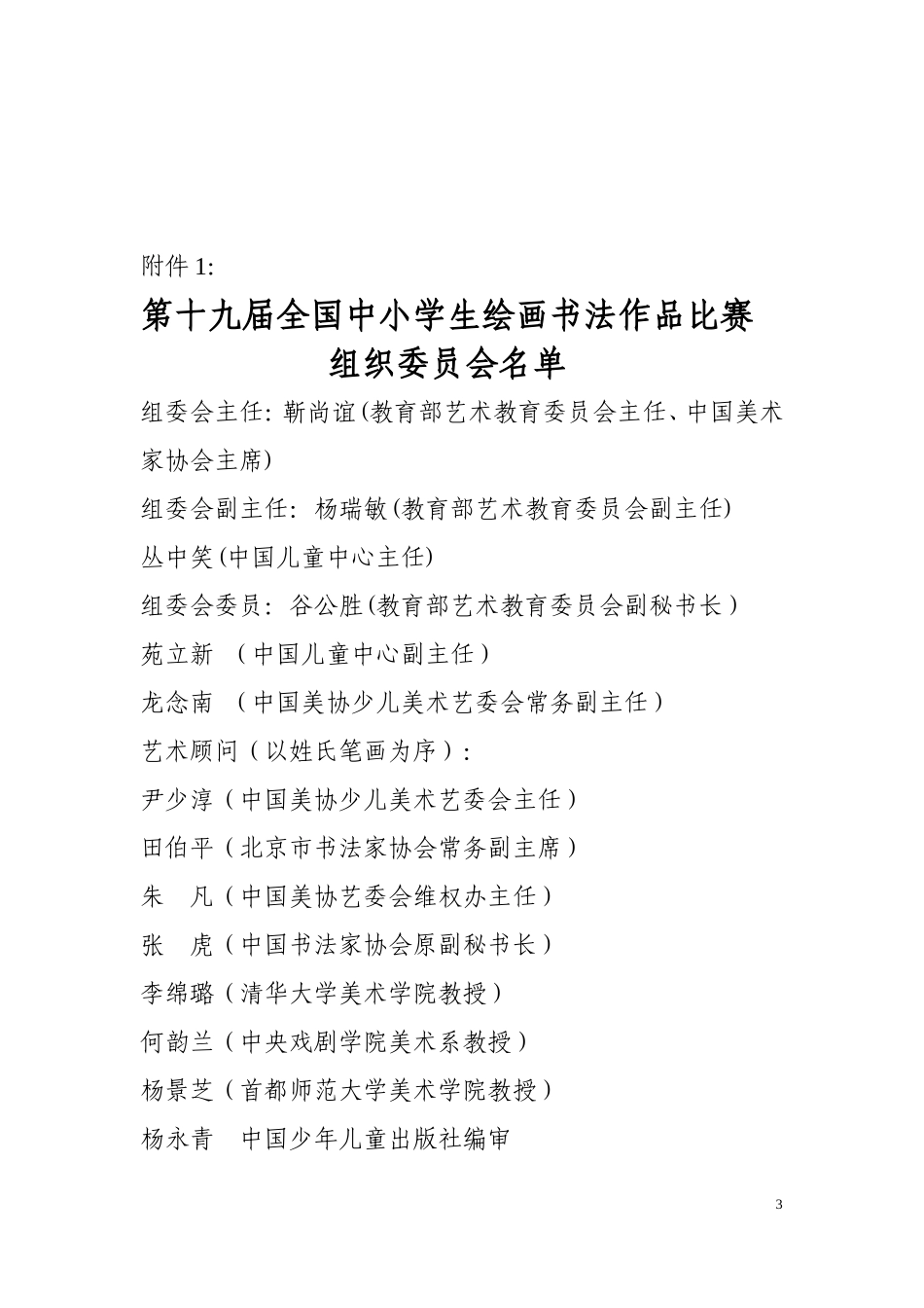 全国第十九届绘画获奖_第3页